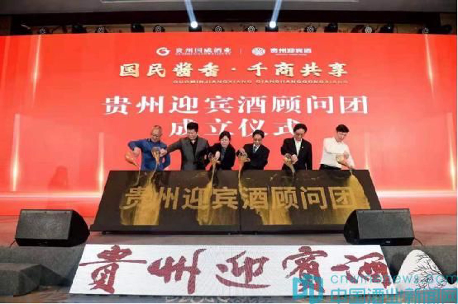 迎宾酒业