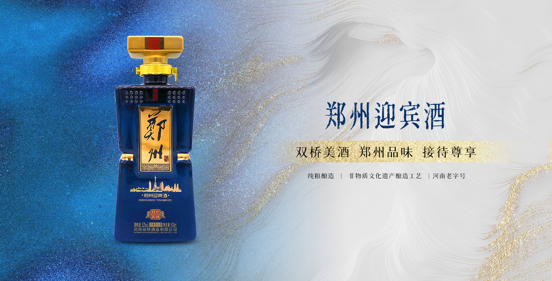 迎宾酒业
